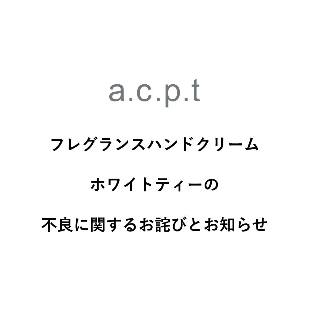 acpt クリアランス ハンド クリーム