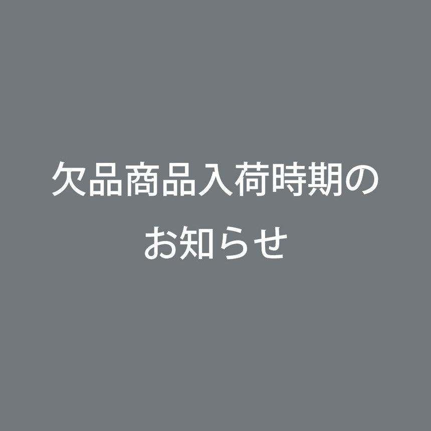 欠品商品入荷時期のお知らせ
